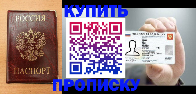 прописка от собственника в Кеми