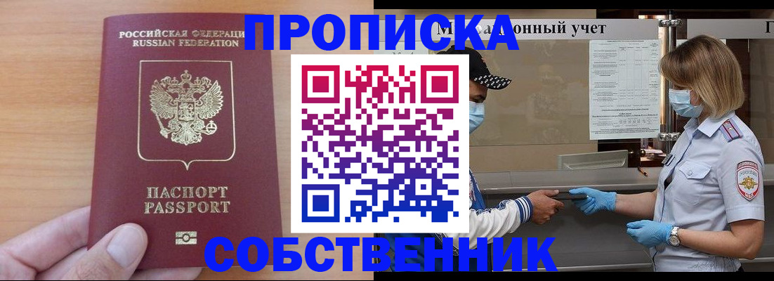 временная регистрация собственник в Кеми